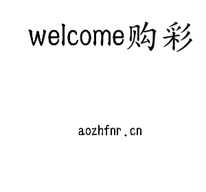 welcome购彩